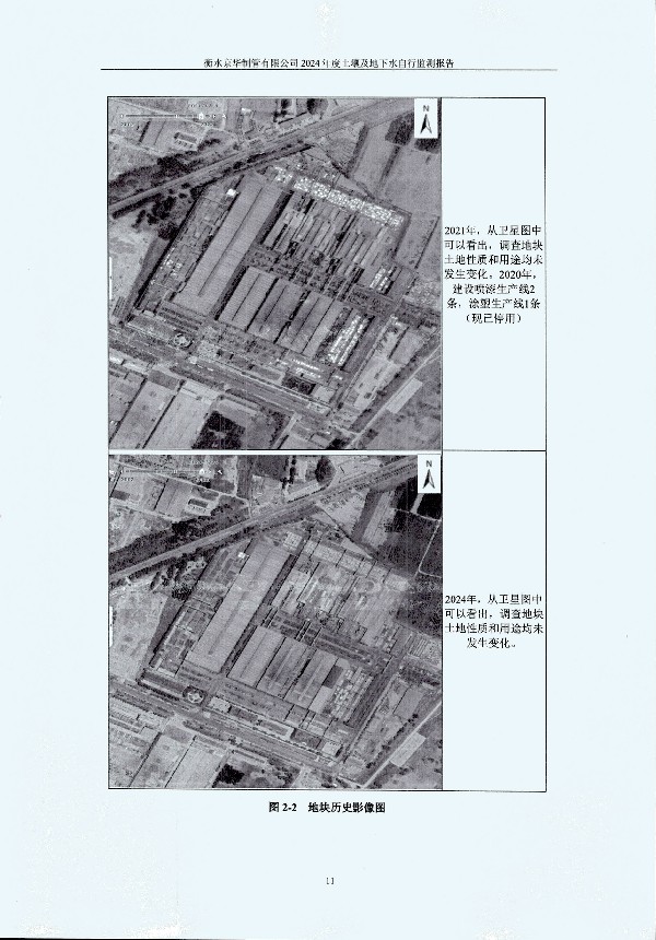 2024年度土壤及地下水自行監測報告_頁(yè)面_021.jpg