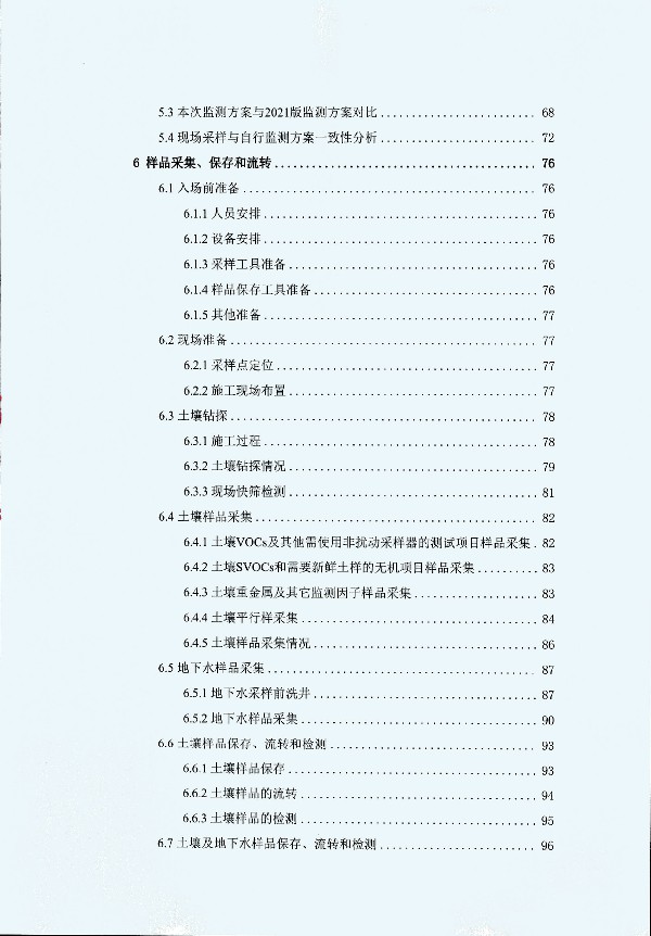 2024年度土壤及地下水自行監測報告_頁(yè)面_009.jpg