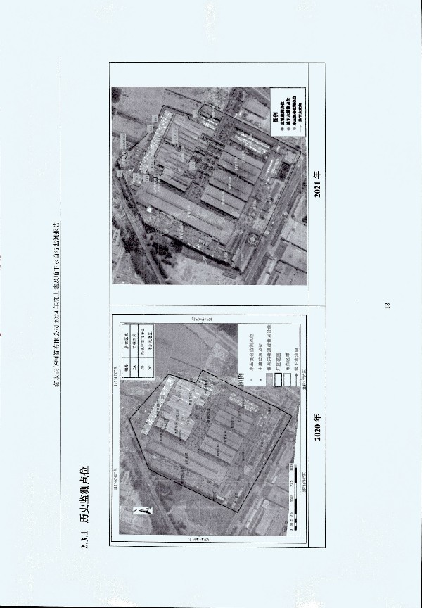 2024年度土壤及地下水自行監測報告_頁(yè)面_023.jpg