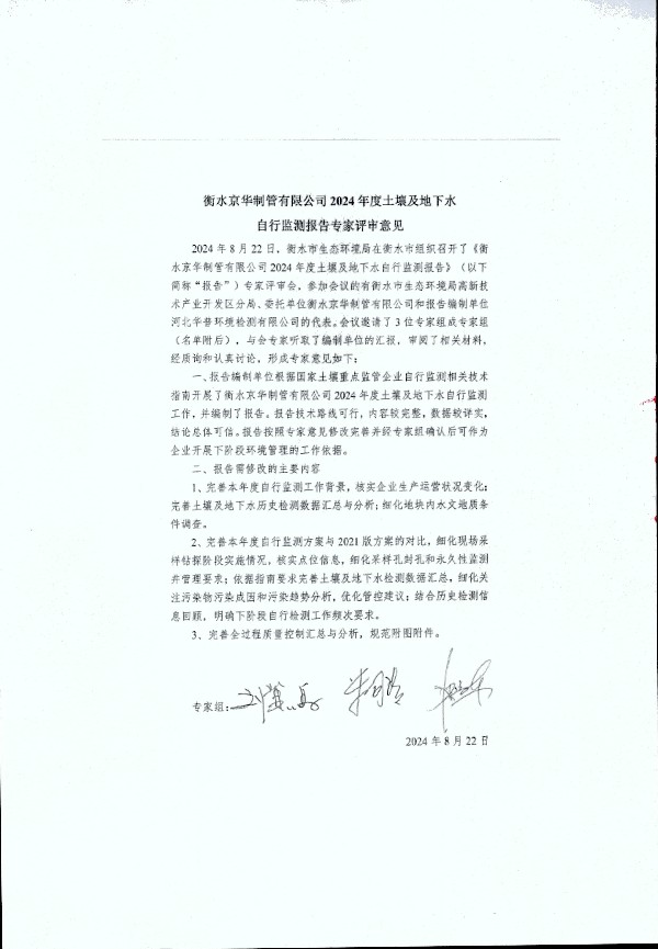 2024年度土壤及地下水自行監測報告_頁(yè)面_003.jpg