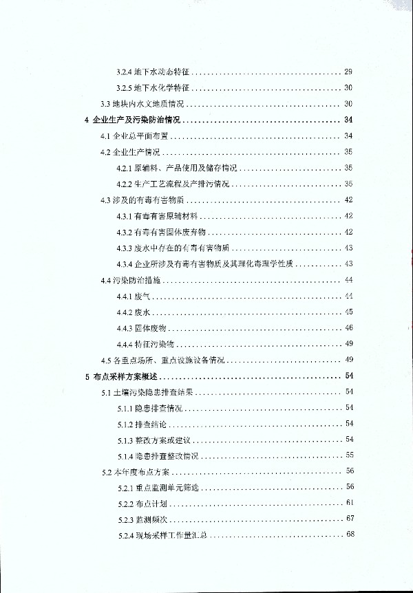2024年度土壤及地下水自行監測報告_頁(yè)面_008.jpg