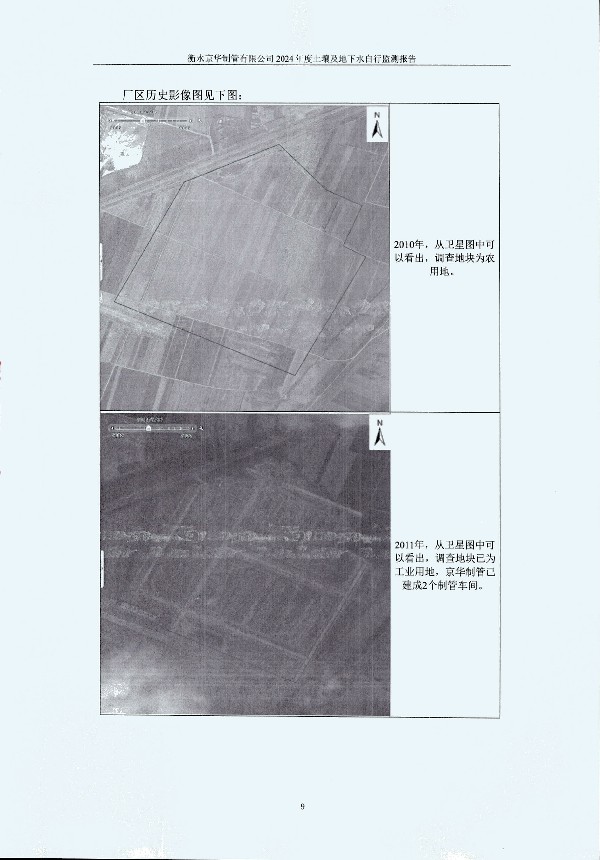 2024年度土壤及地下水自行監測報告_頁(yè)面_019.jpg