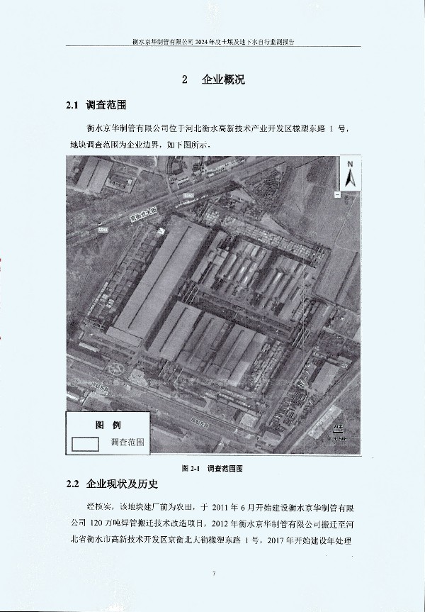 2024年度土壤及地下水自行監測報告_頁(yè)面_017.jpg