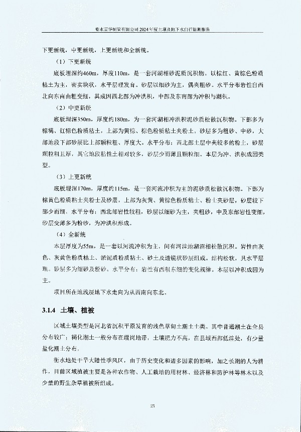 2024年度土壤及地下水自行監測報告_頁(yè)面_035.jpg