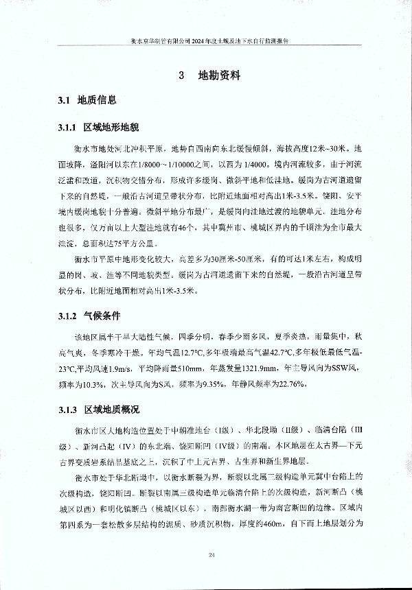2024年度土壤及地下水自行監測報告_頁(yè)面_034.jpg