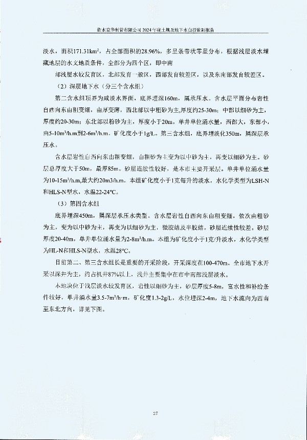 2024年度土壤及地下水自行監測報告_頁(yè)面_037.jpg
