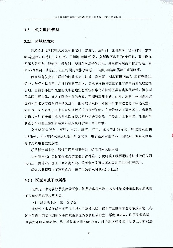 2024年度土壤及地下水自行監測報告_頁(yè)面_036.jpg