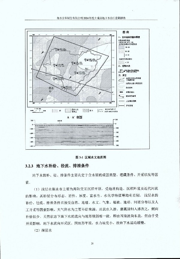 2024年度土壤及地下水自行監測報告_頁(yè)面_038.jpg