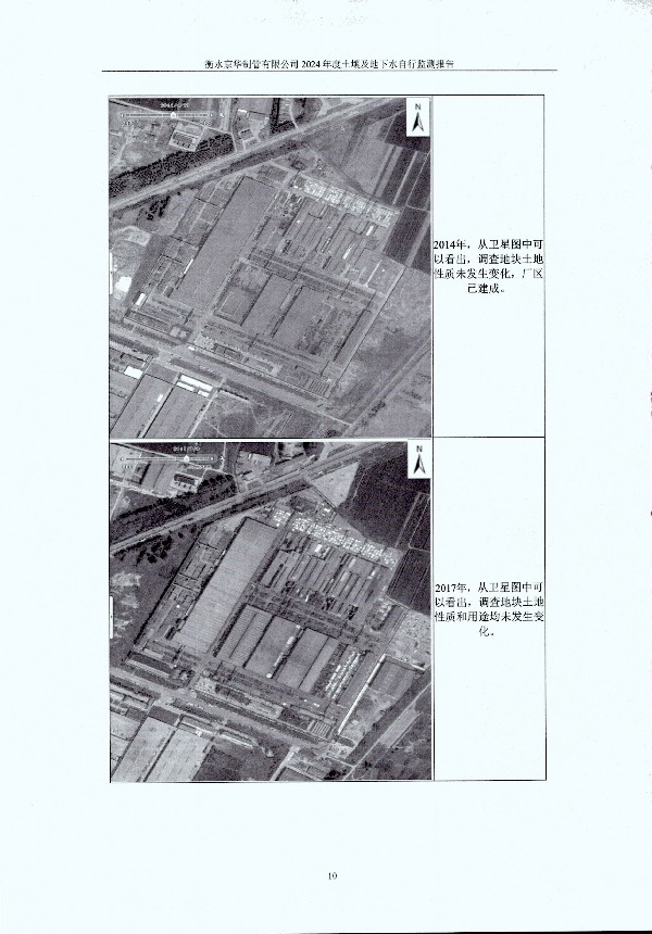 2024年度土壤及地下水自行監測報告_頁(yè)面_020.jpg