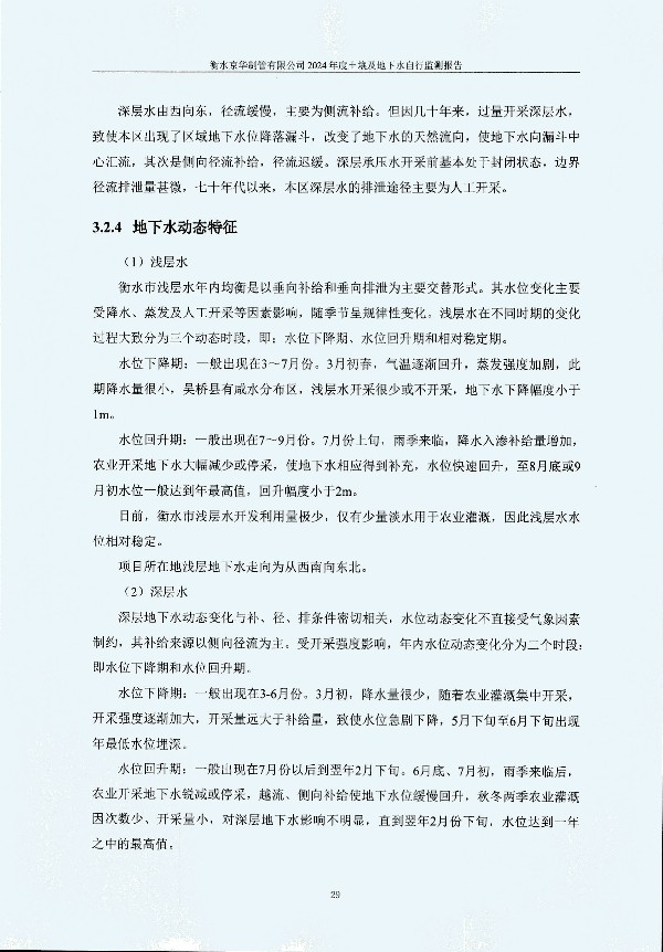 2024年度土壤及地下水自行監測報告_頁(yè)面_039.jpg