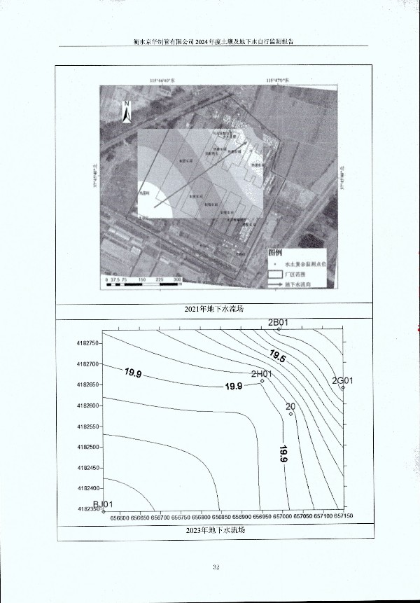 2024年度土壤及地下水自行監測報告_頁(yè)面_042.jpg