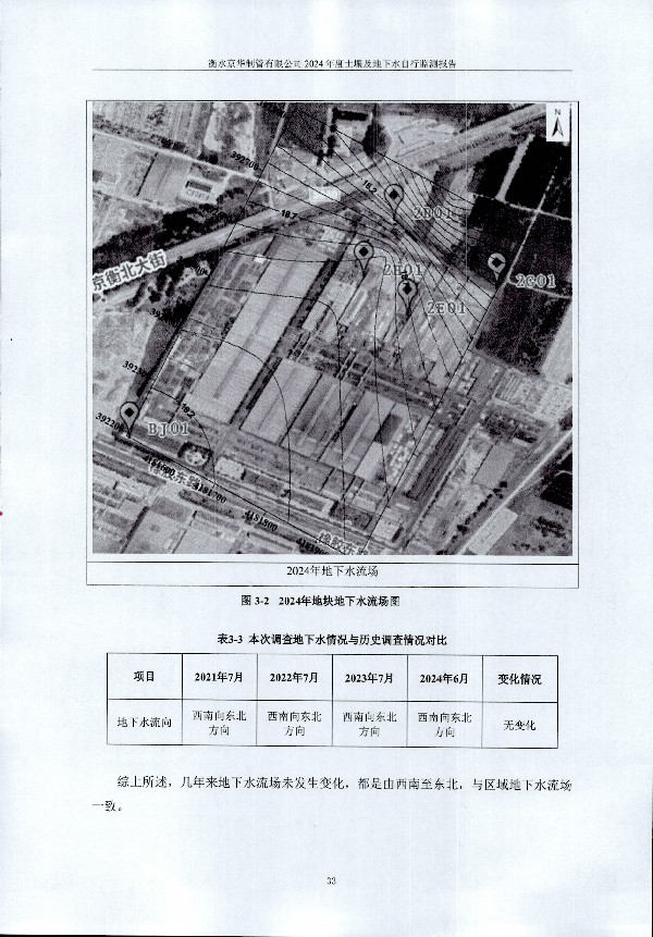 2024年度土壤及地下水自行監測報告_頁(yè)面_043.jpg