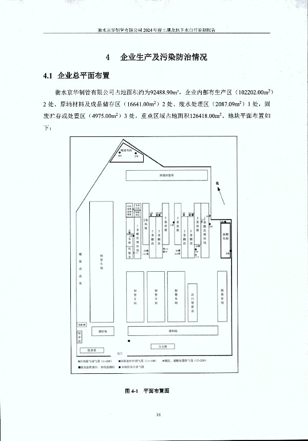 2024年度土壤及地下水自行監測報告_頁(yè)面_044.jpg