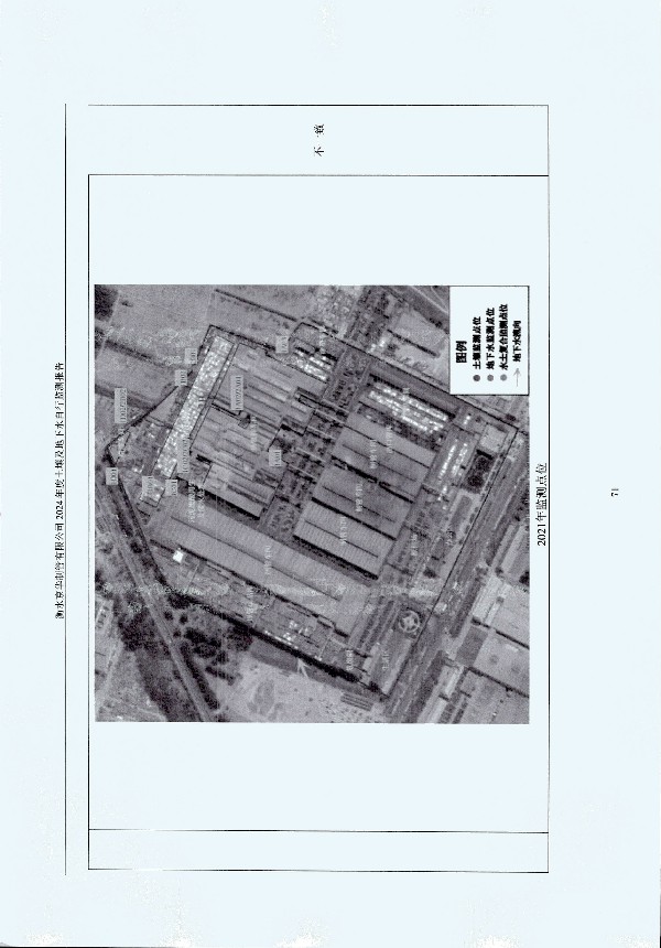 2024年度土壤及地下水自行監測報告_頁(yè)面_081.jpg