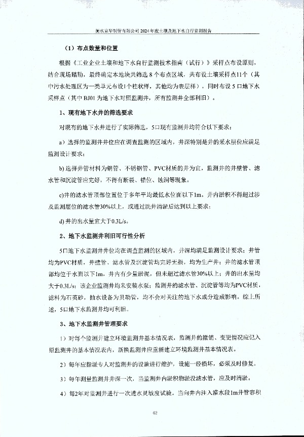 2024年度土壤及地下水自行監測報告_頁(yè)面_072.jpg