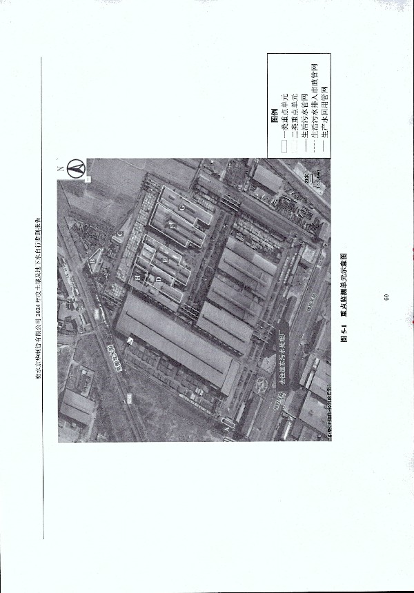 2024年度土壤及地下水自行監測報告_頁(yè)面_070.jpg
