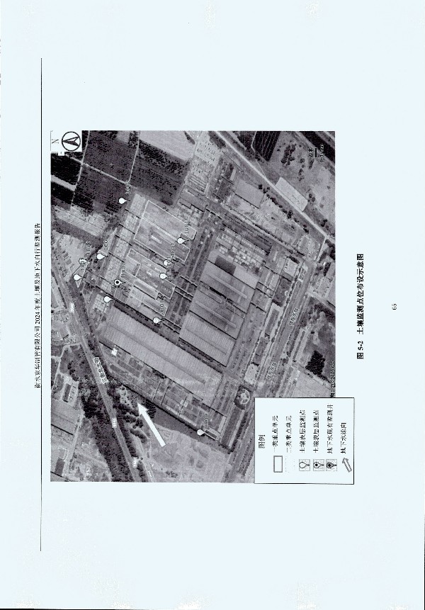 2024年度土壤及地下水自行監測報告_頁(yè)面_075.jpg