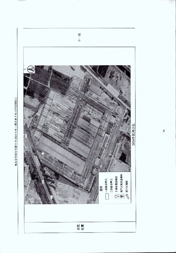 2024年度土壤及地下水自行監測報告_頁(yè)面_080.jpg