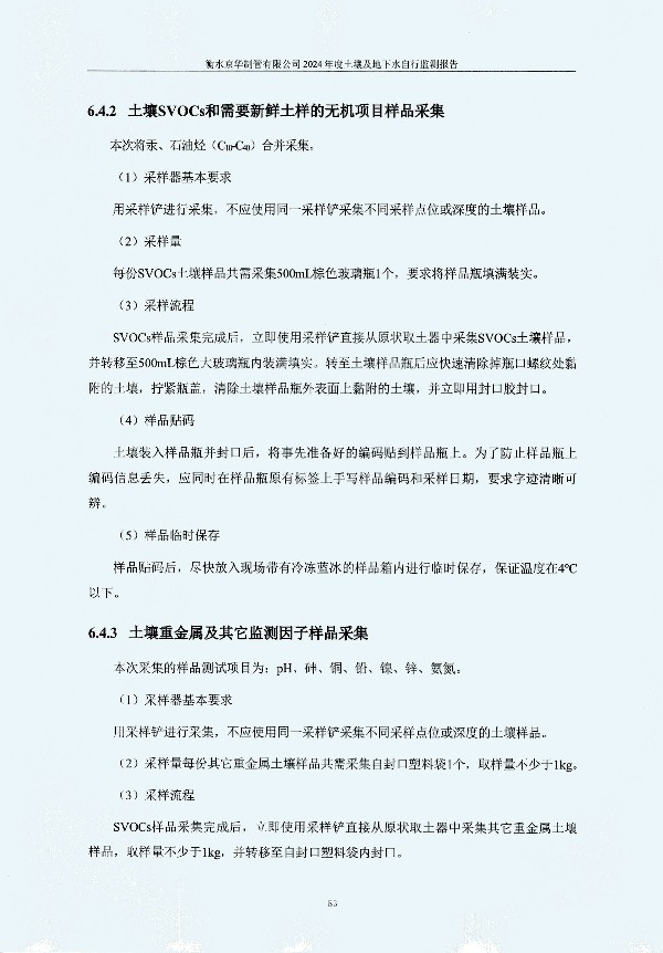 2024年度土壤及地下水自行監測報告_頁(yè)面_093.jpg