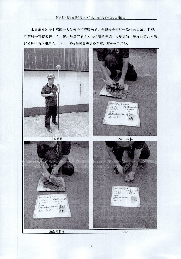 2024年度土壤及地下水自行監測報告_頁(yè)面_095.jpg
