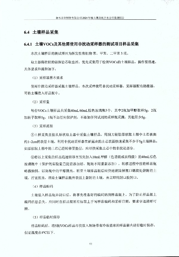 2024年度土壤及地下水自行監測報告_頁(yè)面_092.jpg