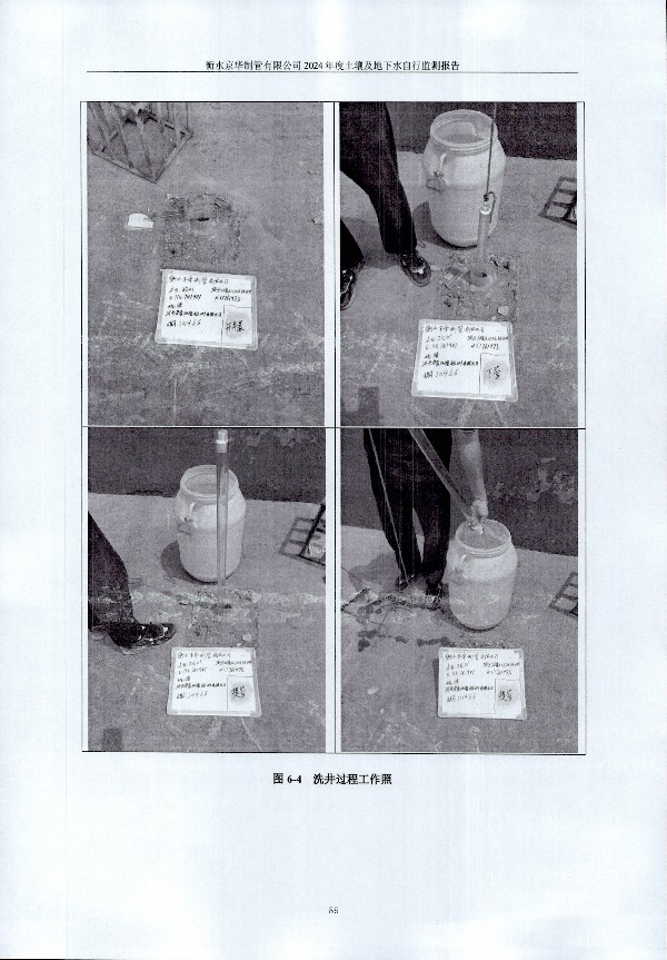 2024年度土壤及地下水自行監測報告_頁(yè)面_099.jpg