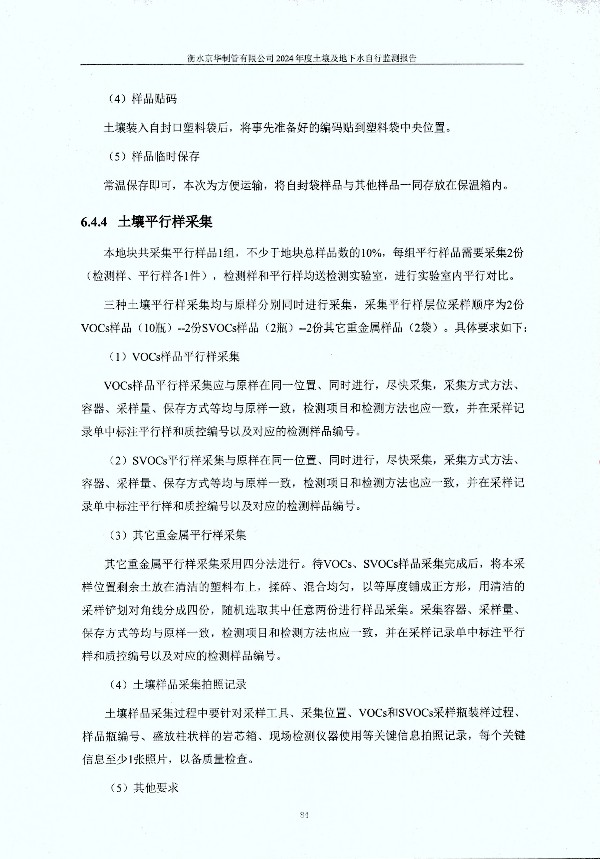 2024年度土壤及地下水自行監測報告_頁(yè)面_094.jpg
