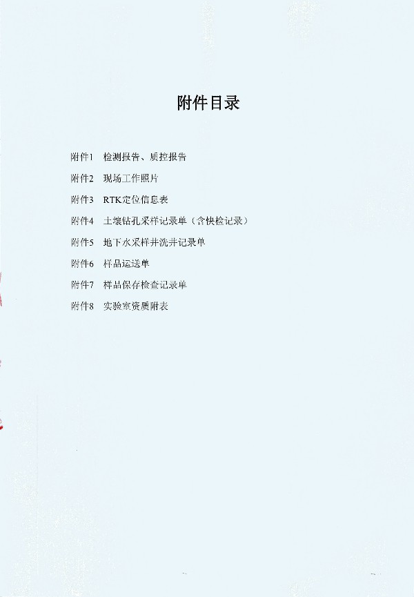 2024年度土壤及地下水自行監測報告_頁(yè)面_150.jpg