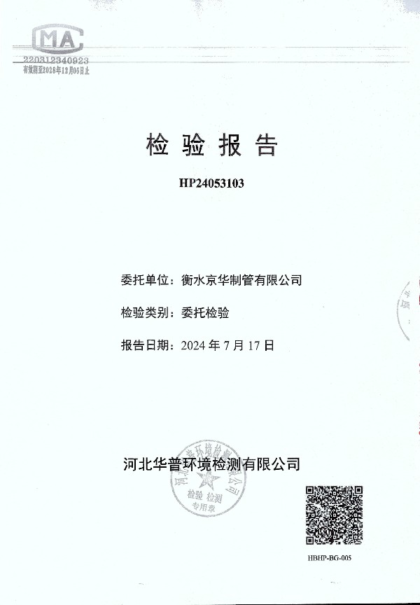 2024年度土壤及地下水自行監測報告_頁(yè)面_151.jpg