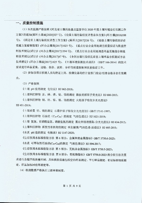 2024年度土壤及地下水自行監測報告_頁(yè)面_178.jpg