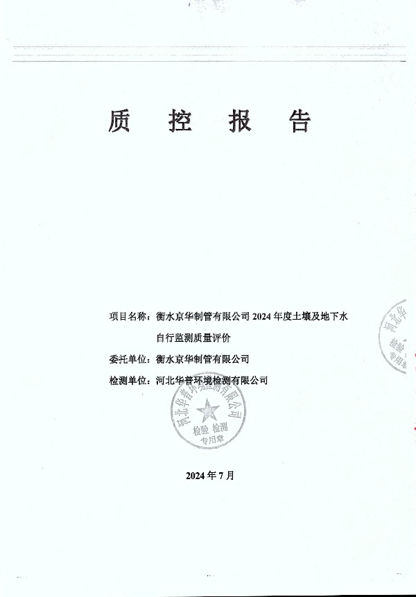 2024年度土壤及地下水自行監測報告_頁(yè)面_177.jpg