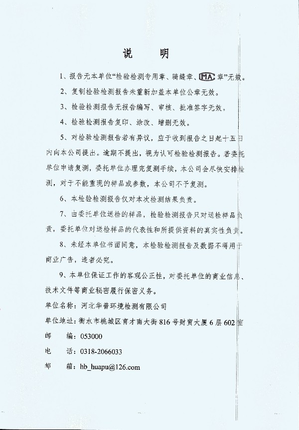 2024年度土壤及地下水自行監測報告_頁(yè)面_170.jpg
