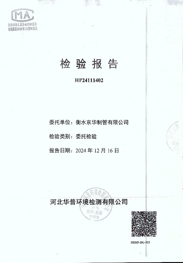 2024年度土壤及地下水自行監測報告_頁(yè)面_169.jpg
