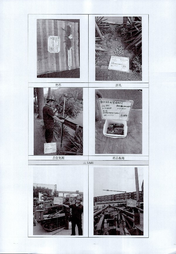 2024年度土壤及地下水自行監測報告_頁(yè)面_192.jpg