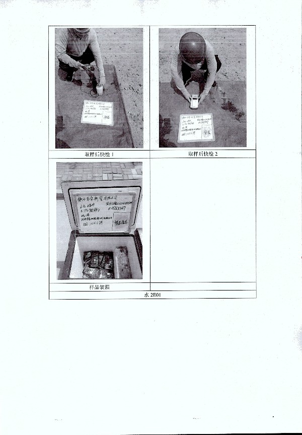 2024年度土壤及地下水自行監測報告_頁(yè)面_221.jpg