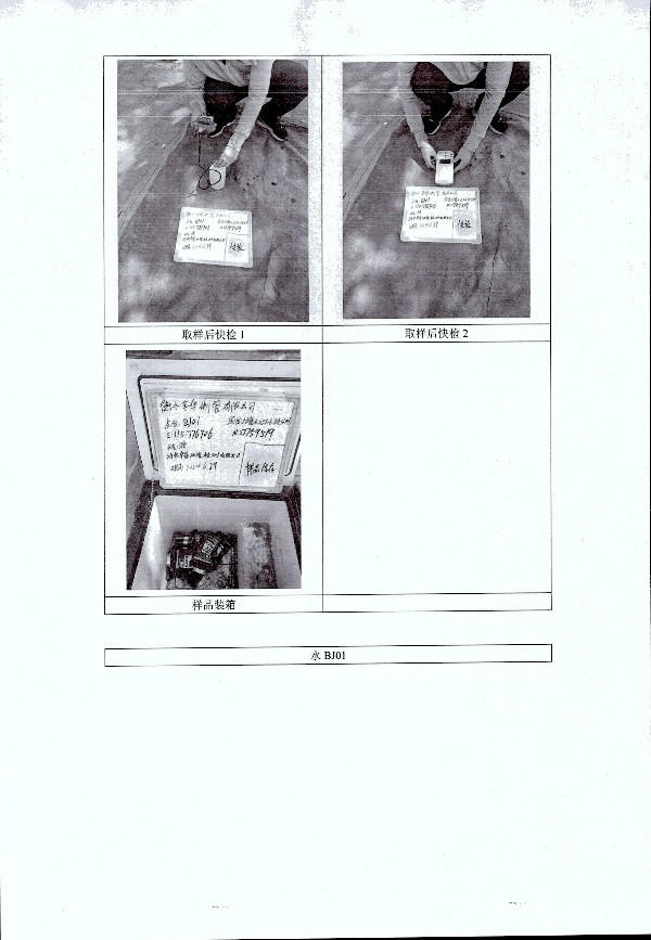 2024年度土壤及地下水自行監測報告_頁(yè)面_227.jpg