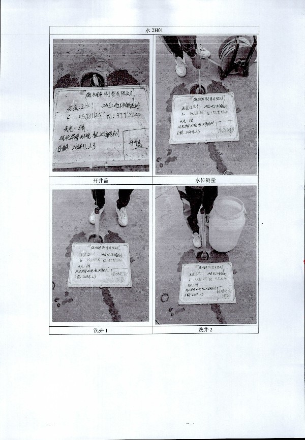 2024年度土壤及地下水自行監測報告_頁(yè)面_239.jpg
