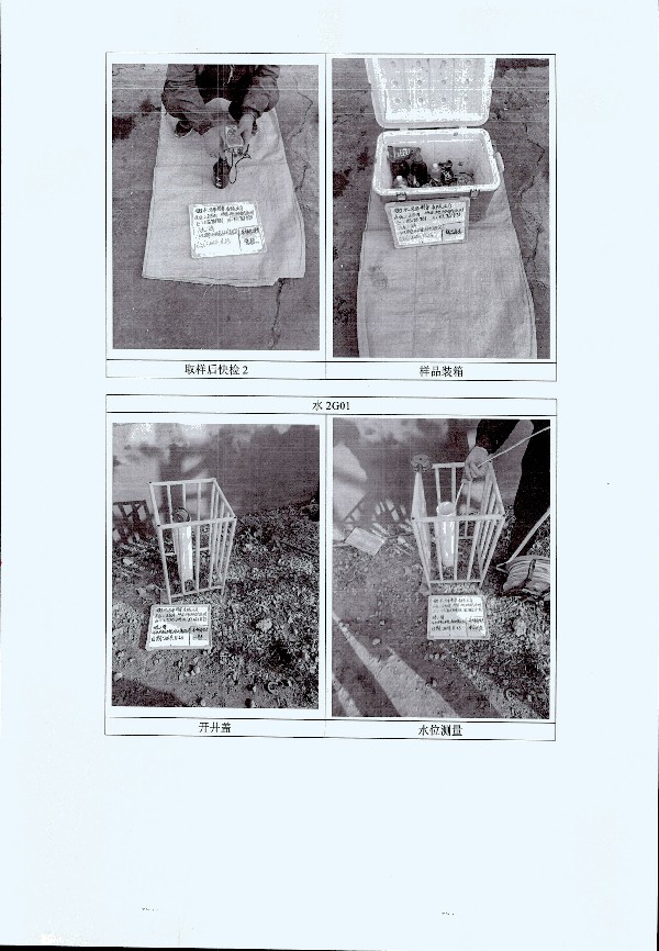 2024年度土壤及地下水自行監測報告_頁(yè)面_236.jpg