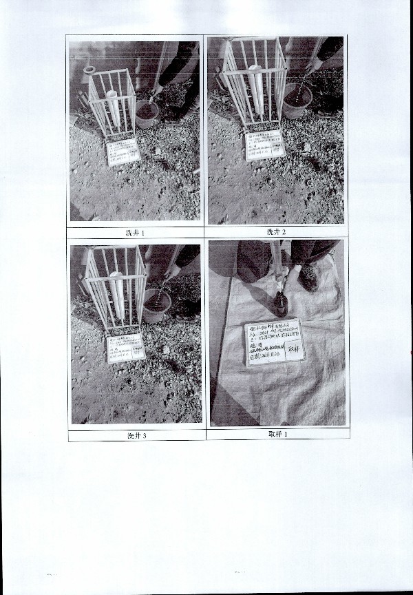 2024年度土壤及地下水自行監測報告_頁(yè)面_237.jpg