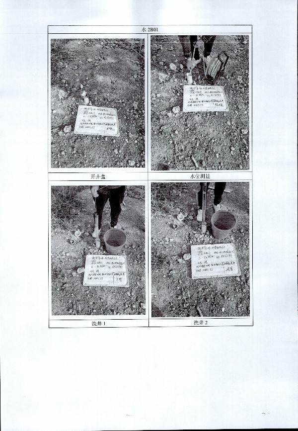 2024年度土壤及地下水自行監測報告_頁(yè)面_231.jpg