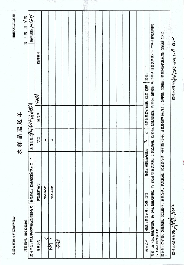 2024年度土壤及地下水自行監測報告_頁(yè)面_289.jpg