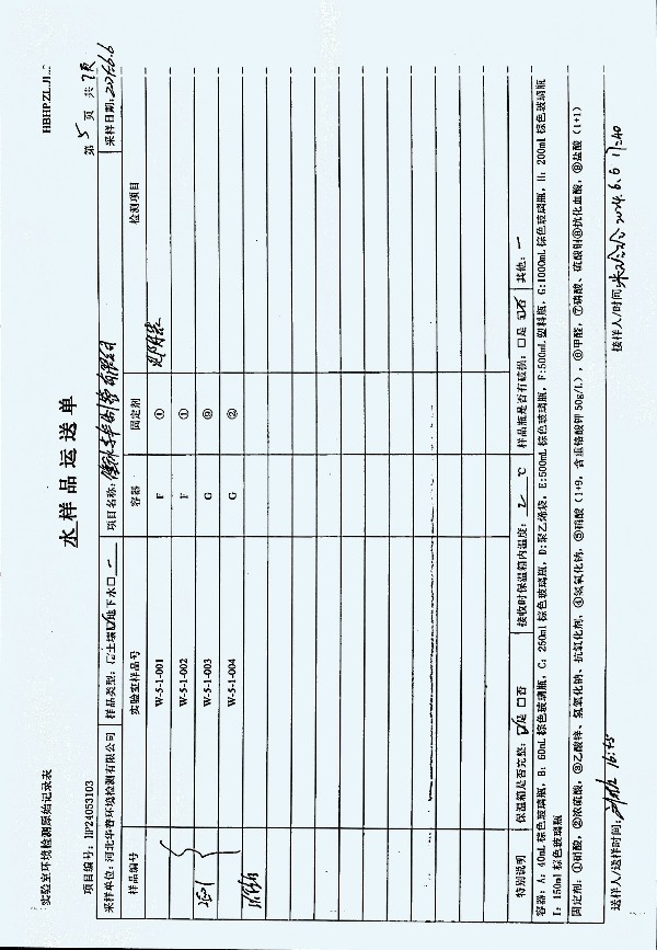 2024年度土壤及地下水自行監測報告_頁(yè)面_286.jpg
