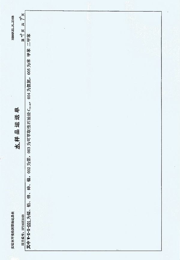 2024年度土壤及地下水自行監測報告_頁(yè)面_292.jpg