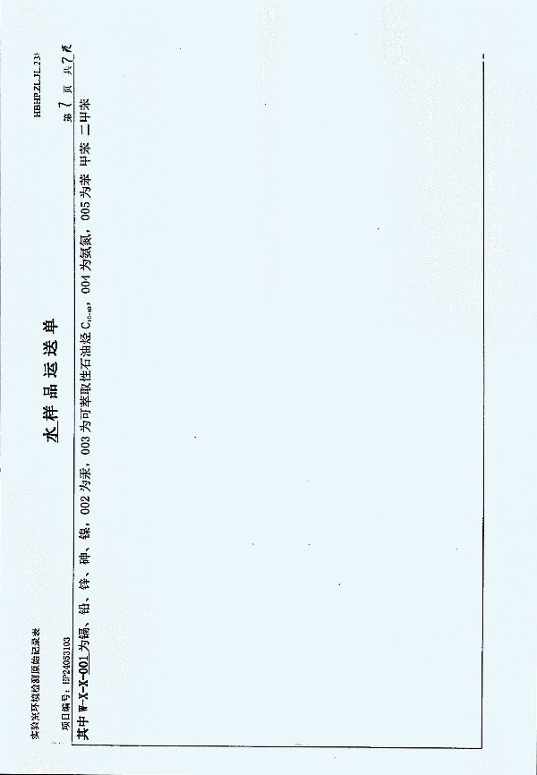 2024年度土壤及地下水自行監測報告_頁(yè)面_288.jpg
