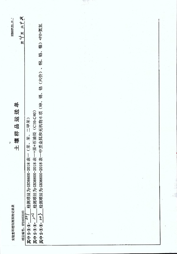 2024年度土壤及地下水自行監測報告_頁(yè)面_281.jpg