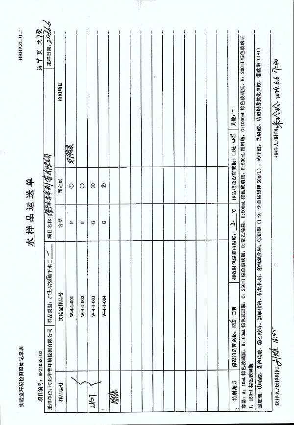 2024年度土壤及地下水自行監測報告_頁(yè)面_285.jpg