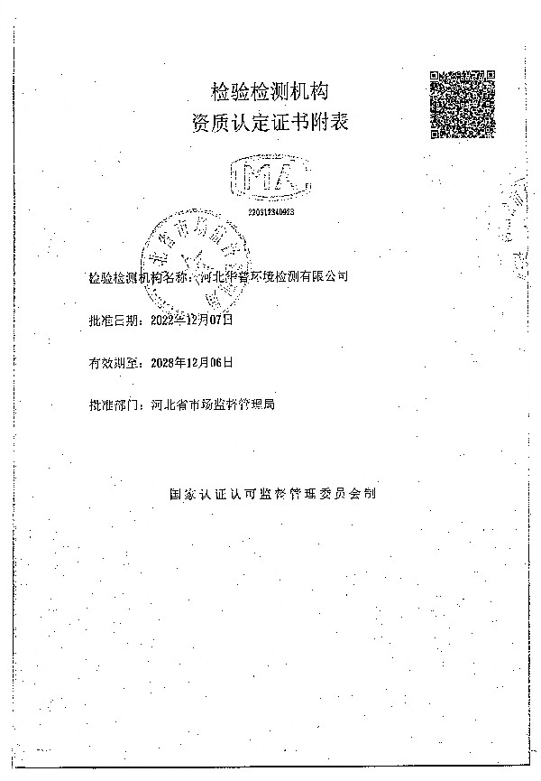 2024年度土壤及地下水自行監測報告_頁(yè)面_306.jpg