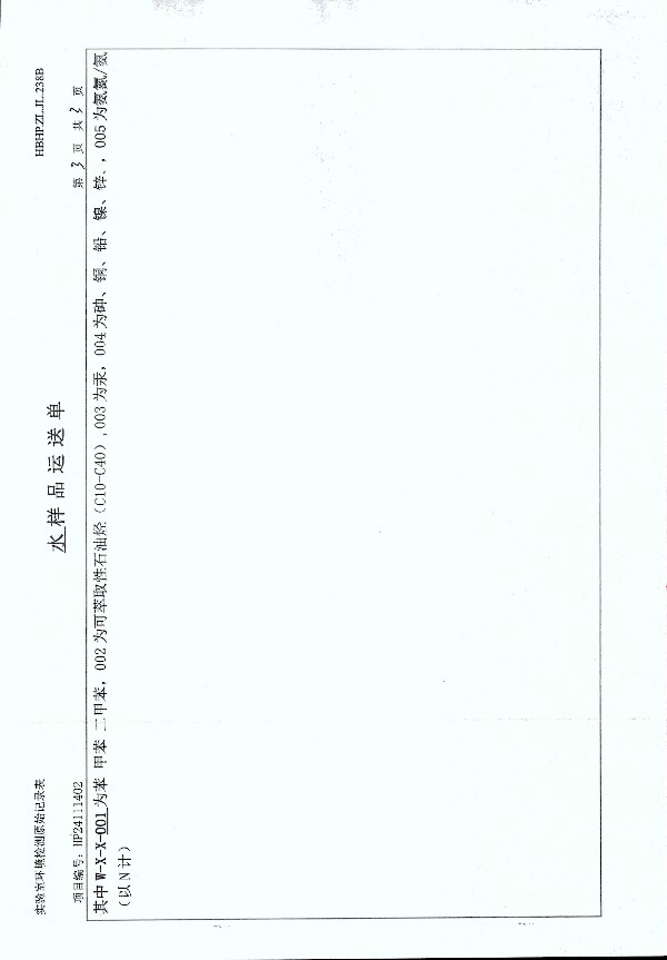 2024年度土壤及地下水自行監測報告_頁(yè)面_303.jpg