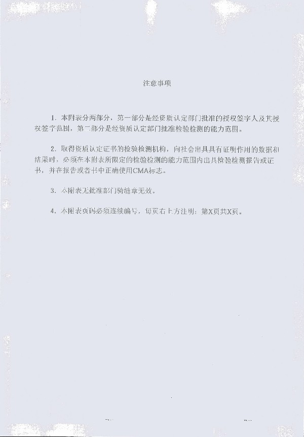 2024年度土壤及地下水自行監測報告_頁(yè)面_361.jpg